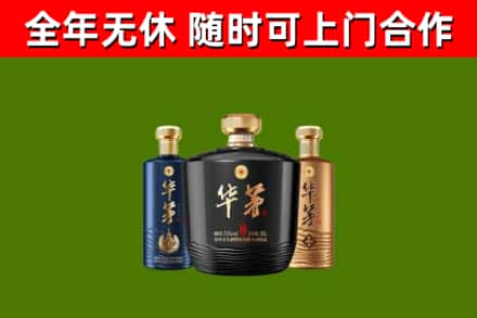龙陵回收华茅